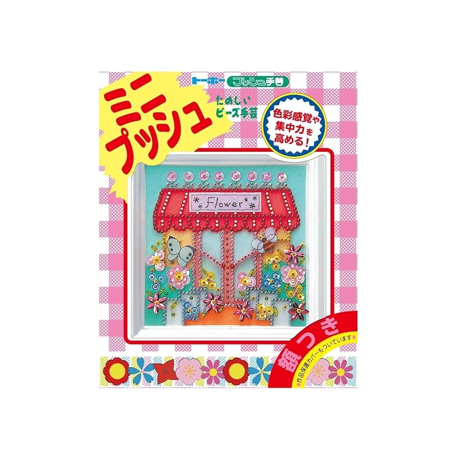 Amazon | TOHO ビーズキット ミニプッシュ かわいいお花屋さん
